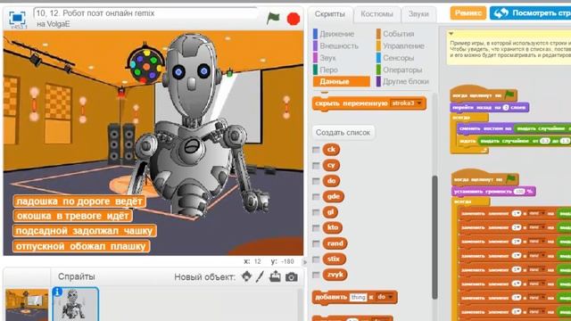 Урок 24. Элементы искусственного интеллекта в играх. Часть 1. Игра «Робот-поэт»: списки смотреть онлайн