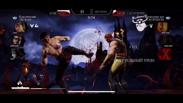 Классическая Фатальная Башня 120 Бой Mortal Kombat Mobile / Klassic Tower смотреть онлайн