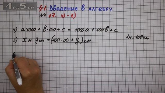 Упражнение № 17 (Вариант 4-5) – ГДЗ Алгебра 7 класс – Мерзляк А.Г., Полонский В.Б., Якир М.С. смотреть онлайн