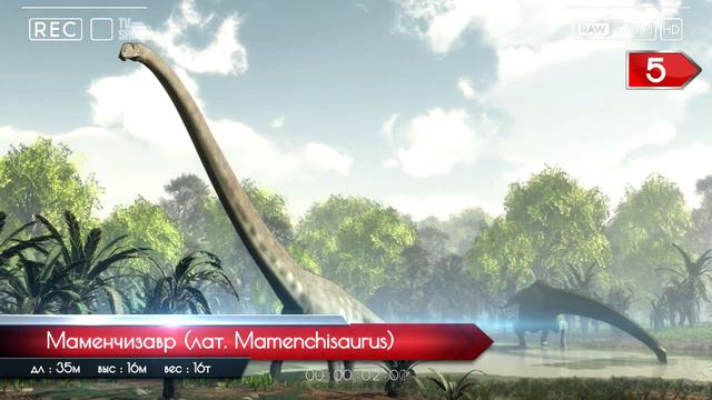 Самые большие травоядные динозавры - гиганты мезозойской эры!