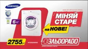 Эльдорадо меняет старую технику на новую.