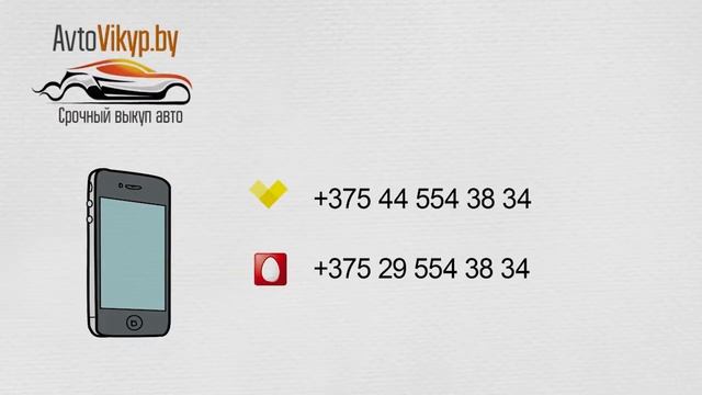 Срочный выкуп авто в Витебске смотреть онлайн