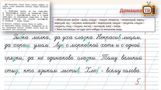 Упражнение 47 страница 28 - Русский язык (Канакина, Горецкий) - 2 класс 2 часть смотреть онлайн