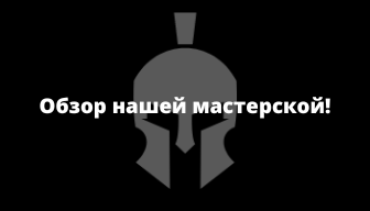 Видео обзор мастерской