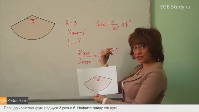 10. Геометрия на ЕГЭ по математике. Площадь сектора и длина дуги. смотреть онлайн