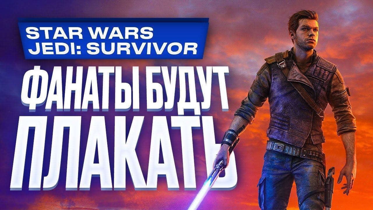 Обзор Star Wars Jedi: Survivor смотреть онлайн