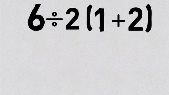 What is 6÷2(1+2) = ? Viral Math Videos смотреть онлайн