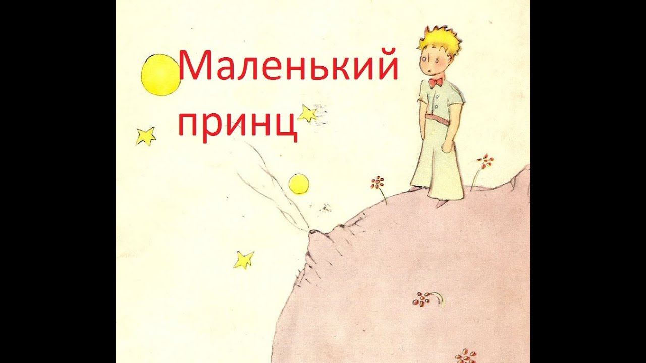 Маленький принц - М. Таривердиев. Видеоурок на фортепиано смотреть онлайн