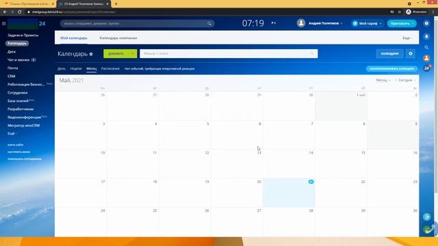 Знакомство с интерфейсом Битрикс24 смотреть онлайн