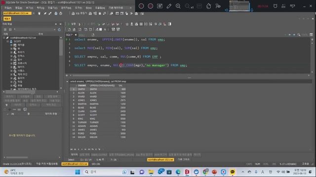 율곡선생 77기 7강 oracle 오라클 함수, 문자열함수, lower, upper, initcap, sub смотреть онлайн