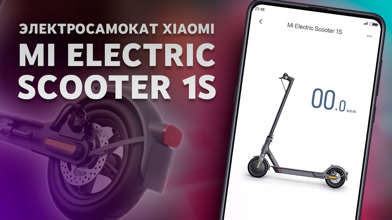Самокат на лето Электросамокат Xiaomi Mi Electric Scooter 1S смотреть онлайн