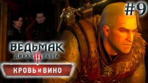 Штурм замка. Ведьмак 3: Кровь и Вино. (Игрофильм) # 9