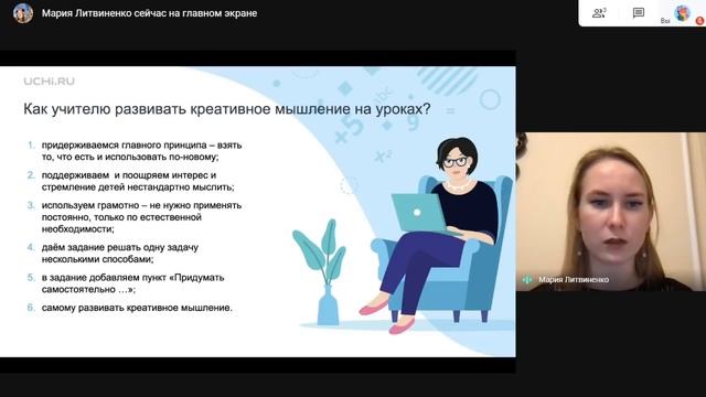Развитие креативного мышления на уроках математики при помощи платформы Учи.ру смотреть онлайн