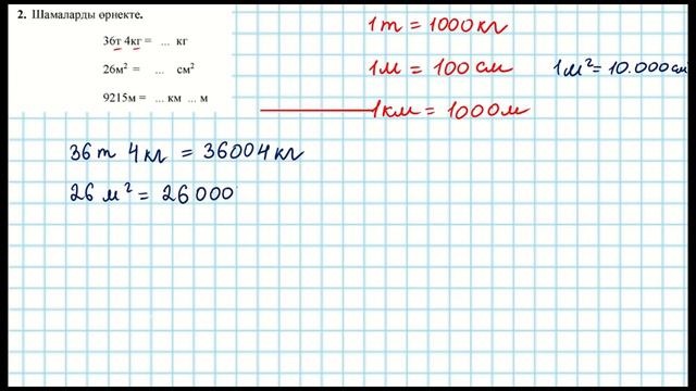 Математика 4-сынып ТЖБ 1-тоқсан смотреть онлайн