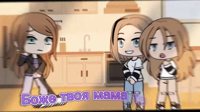 |Meme| Твоя мама такая...💦 смотреть онлайн