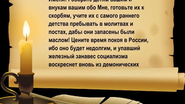 Говорите детям вашим и внукам вашим обо Мне, готовьте их к скорбям! смотреть онлайн