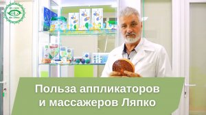Польза аппликаторов и массажеров Ляпко для лечения тела и органов человека