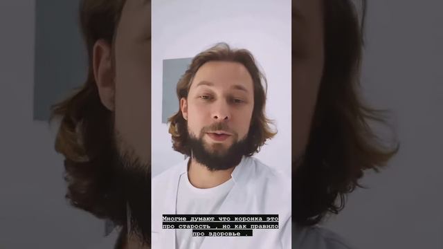 Почему пациентов пугает слово коронка на зуб ? Признак старости или какие могут быть ещё варианты ?