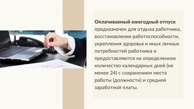 Болгамбаева А.Т. Тема: Рабочее время и время отдыха. Особенности несовершеннолетних. смотреть онлайн