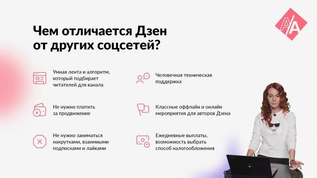 Особенности работы в Яндекс.Дзен: как начать и заработать. Бесплатный курс смотреть онлайн