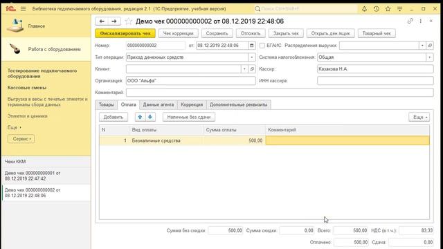 Тестовые документы для Пионер 114Ф в режиме фискального регистратора. смотреть онлайн