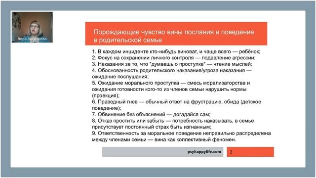 Как перестать постоянно испытывать чувство вины смотреть онлайн