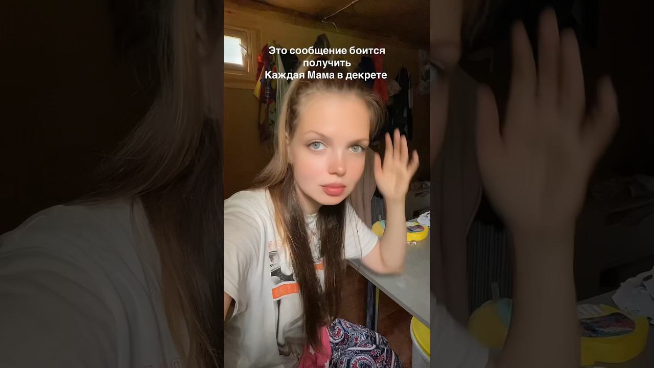 А вы какие смс боитесь получить от мужа? Опять плохое качество на ютуб? #декрет #малыш