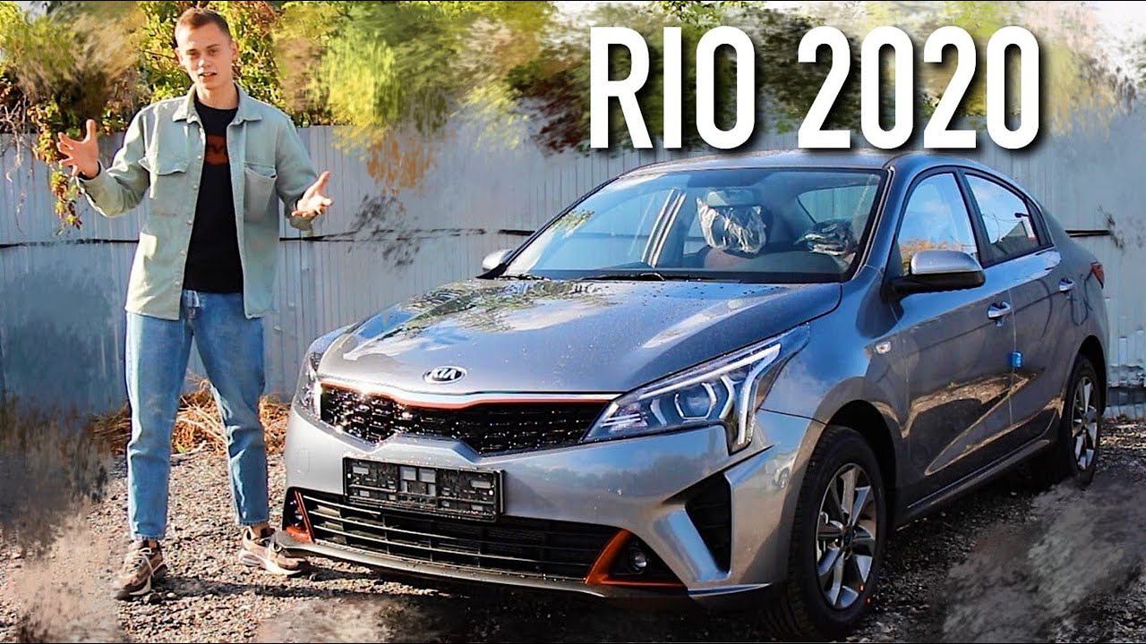 RIO 2020 - бюджетная KIA K5 вместо POLO и RAPID! Обо всех изменениях и ЦЕНАХ. смотреть онлайн