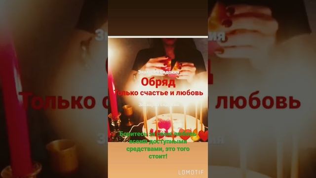 ?обряды на любовь, верность и возврат любимого❤️по всем вопросам обращайтесь в WhatsApp+79284007264 смотреть онлайн