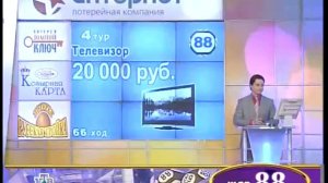 Золотой ключ (09.02.2008) 497 тираж