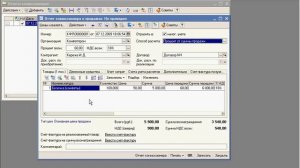 Отчет комитенту о продажах в 1С:Упрощенка (24/39)