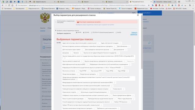 Что такое тендер: Как найти первую закупку? смотреть онлайн