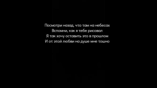 Santiz feat Linar - Посмотри назад (текст песни) смотреть онлайн
