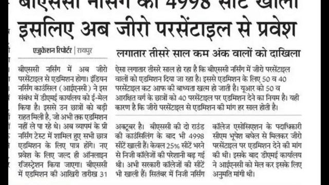 B.Sc Nursing मे zero Percentile के साथ Admission смотреть онлайн