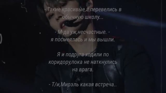 |65+|Lee Minho|Фанфик Stray Kids|Парень,который тебя не любит|Новенькие|1~?|