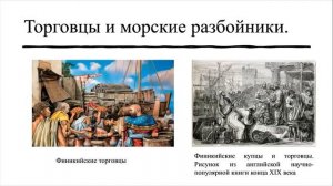 История 5 класс. § 15. Финикийские мореплаватели
