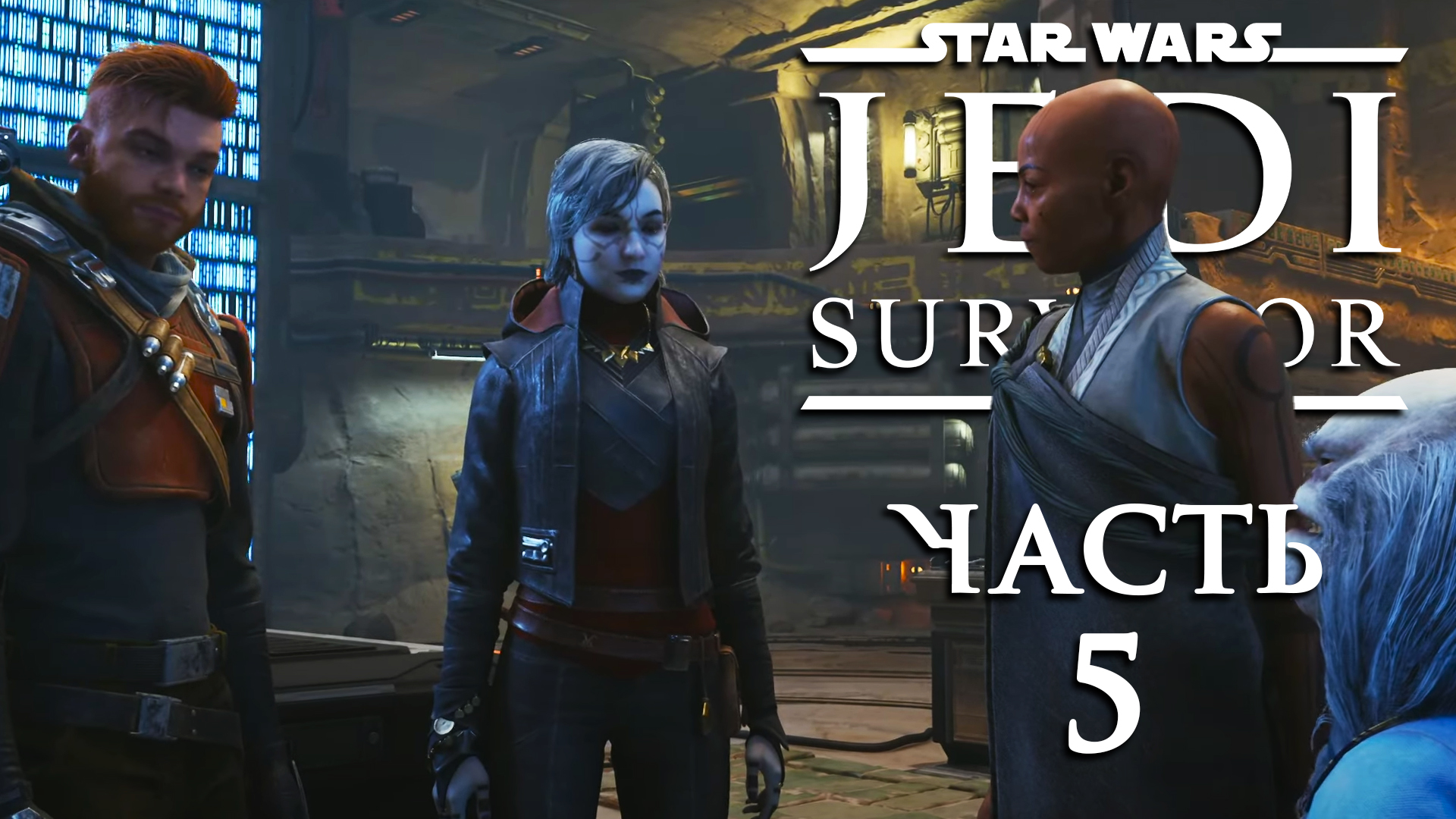 Star Wars Jedi: Survivor ► Часть 5 ► Допки и обустройство Кантины ► Вся команда снова в сборе