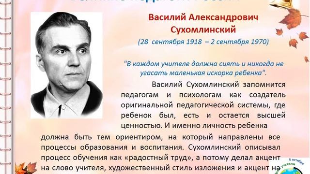 5 октября день Учителя.mp4 смотреть онлайн