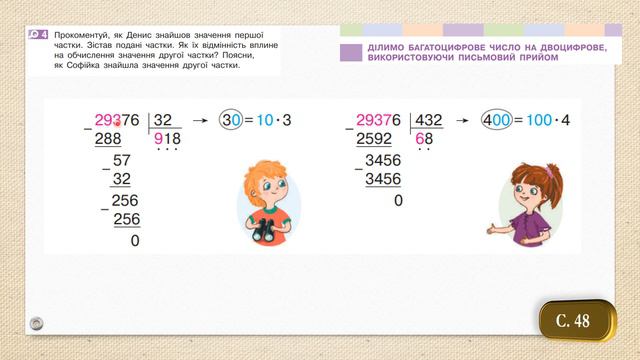 Ділимо багатоцифрове число на двоцифрове, використовуючи письмовий прийом. Математика, 4 клас смотреть онлайн