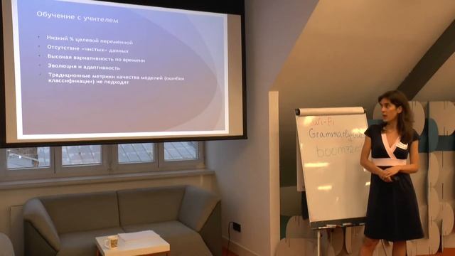 "Об использовании методов машинного обучения для обнаружения и предотвращения мошенничества" смотреть онлайн