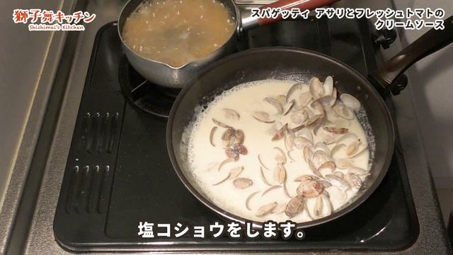 【Pasta Recipe】スパゲッティ アサリとフレッシュトマトのクリームソース 簡単レシピ