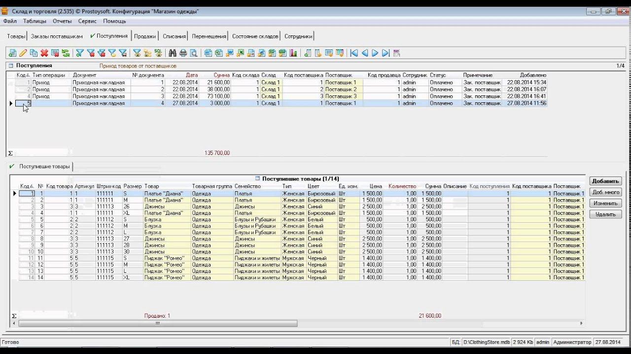 Обзор конфигурации "Магазин одежды" смотреть онлайн