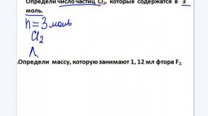 Решение задач на количество вещества. 8 класс химия