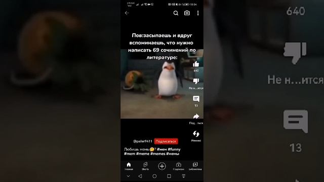 когда вспомнил