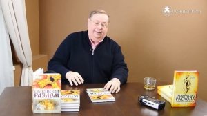 Александра Пыжиков - Как Запад наступал на Россию