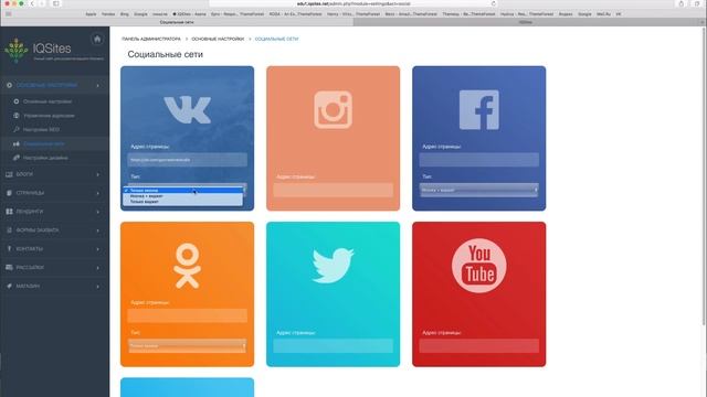Интеграция соц. сетей в IQSites смотреть онлайн