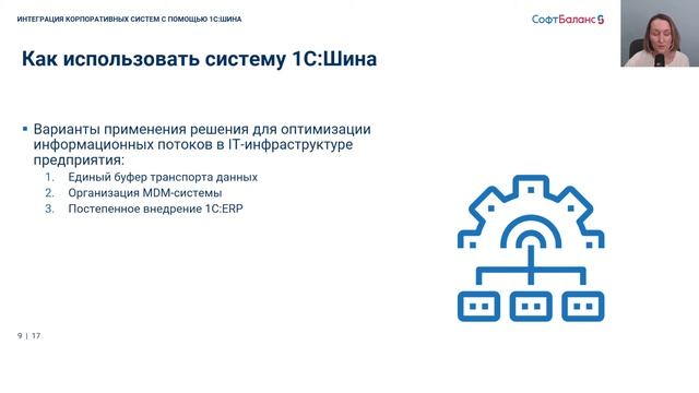 1С Шина интеграция корпоративных систем. Варианты использования ESB шины 1С смотреть онлайн