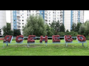 Ясенево - форточка Москвы