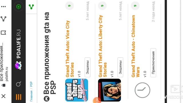 Как играть как на PSP но на андроид? В GTA и т.д смотреть онлайн