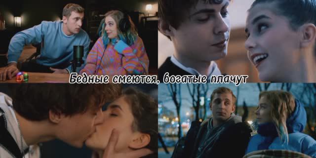 Миша & Катя / Оля & Артём [Бедные смеются, богатые плачут] - Падаем и взлетаем смотреть онлайн